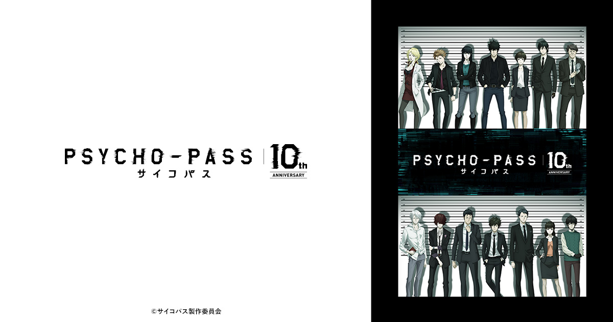 PSYCHO-PASS 10th ANNIVERSARY レターセット ～狡噛からの手紙