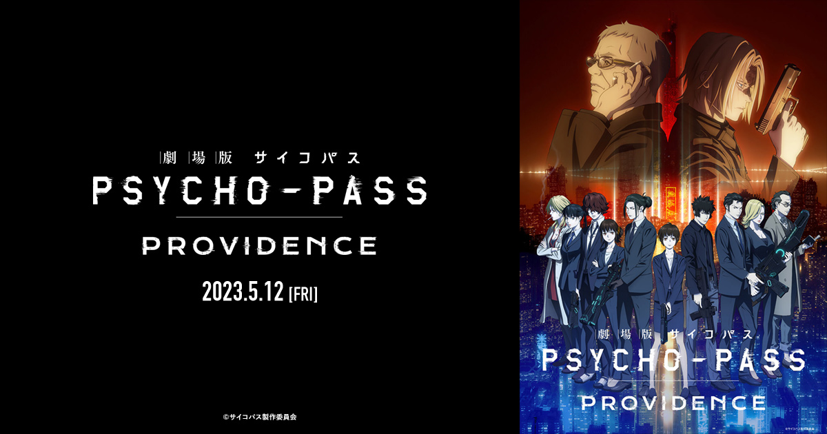 Blu-ray & DVD｜アニメ『PSYCHO-PASS サイコパス』シリーズ公式サイト