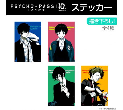 PSYCHO-PASS サイコパス 描き下ろしステッカー 全4種｜GOODS｜アニメ