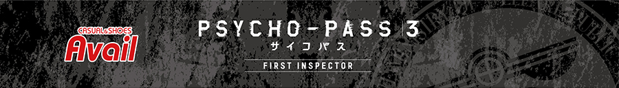 『PSYCHO-PASS サイコパス ３ FIRST INSPECTOR』×「Avail」