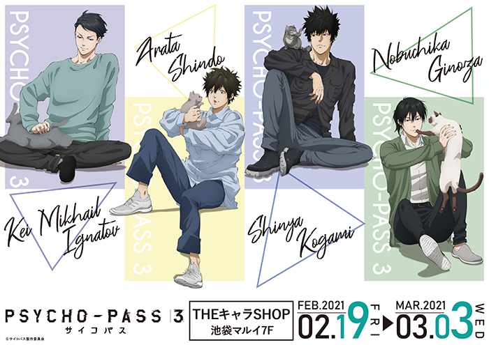 News アニメ Psycho Pass サイコパス News アニメ Psycho Pass サイコパス