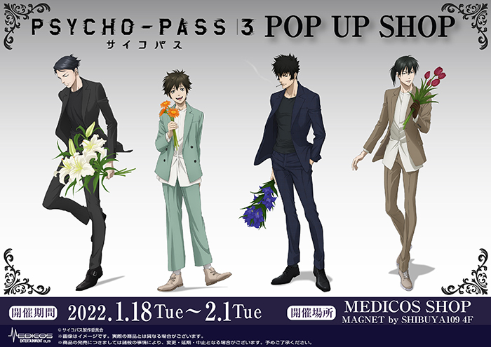 News アニメ Psycho Pass サイコパス シリーズ公式サイト