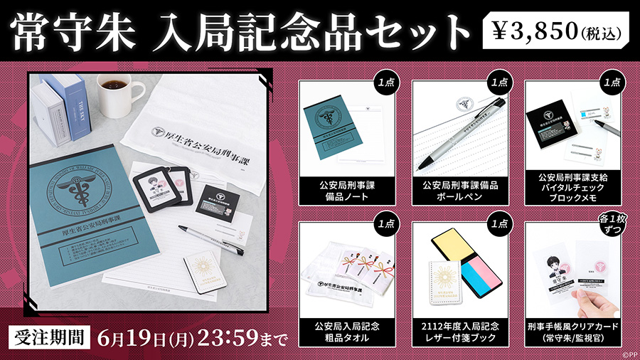 ほぼ新品】 狡噛慎也 公安局刑事課支給品 パンツ 香水 PSYCHO-PASS