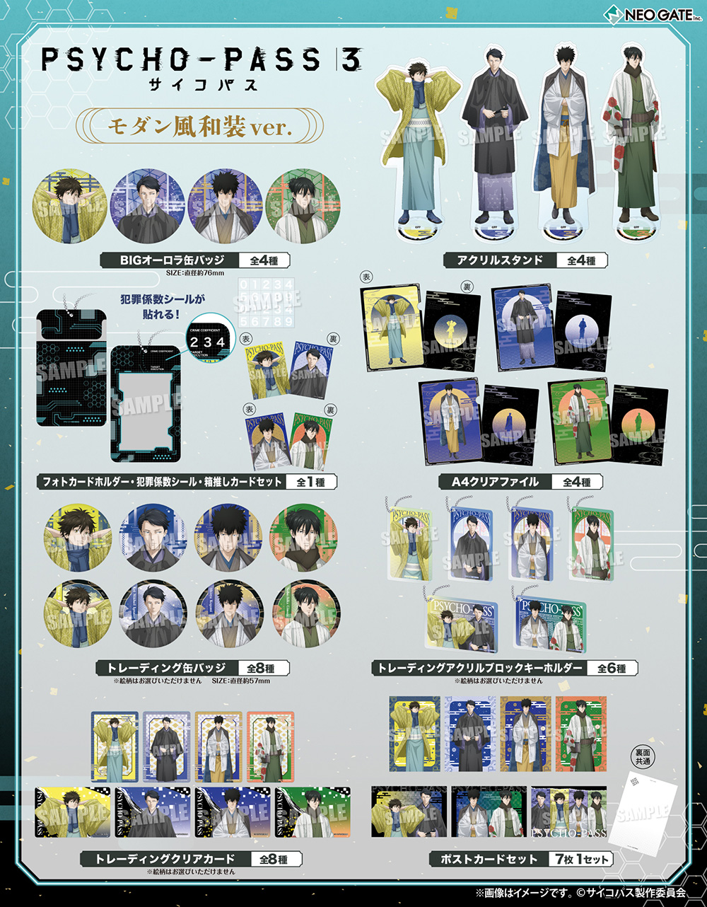 PSYCHO-PASS コマフィルム FC特典 16種 コンプリート PSYCHO-PASS サイコパス FC限定特典フィルム風クリアしおり全16枚